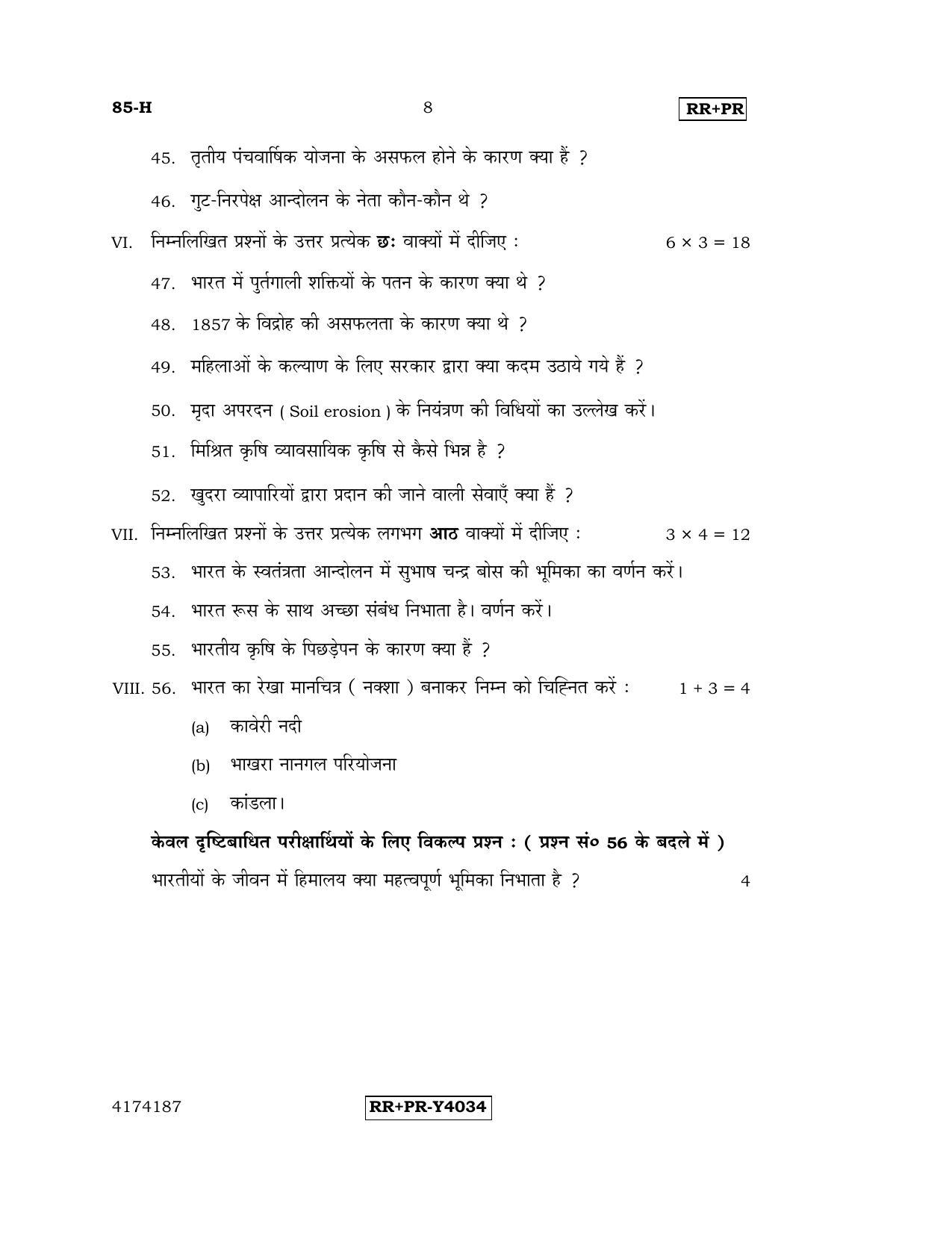 Karnataka SSLC Social Science (HINDI Medium) - 85-H-RR-PR_ss2 (Supplementary) June 2016 Question Paper - Page 8