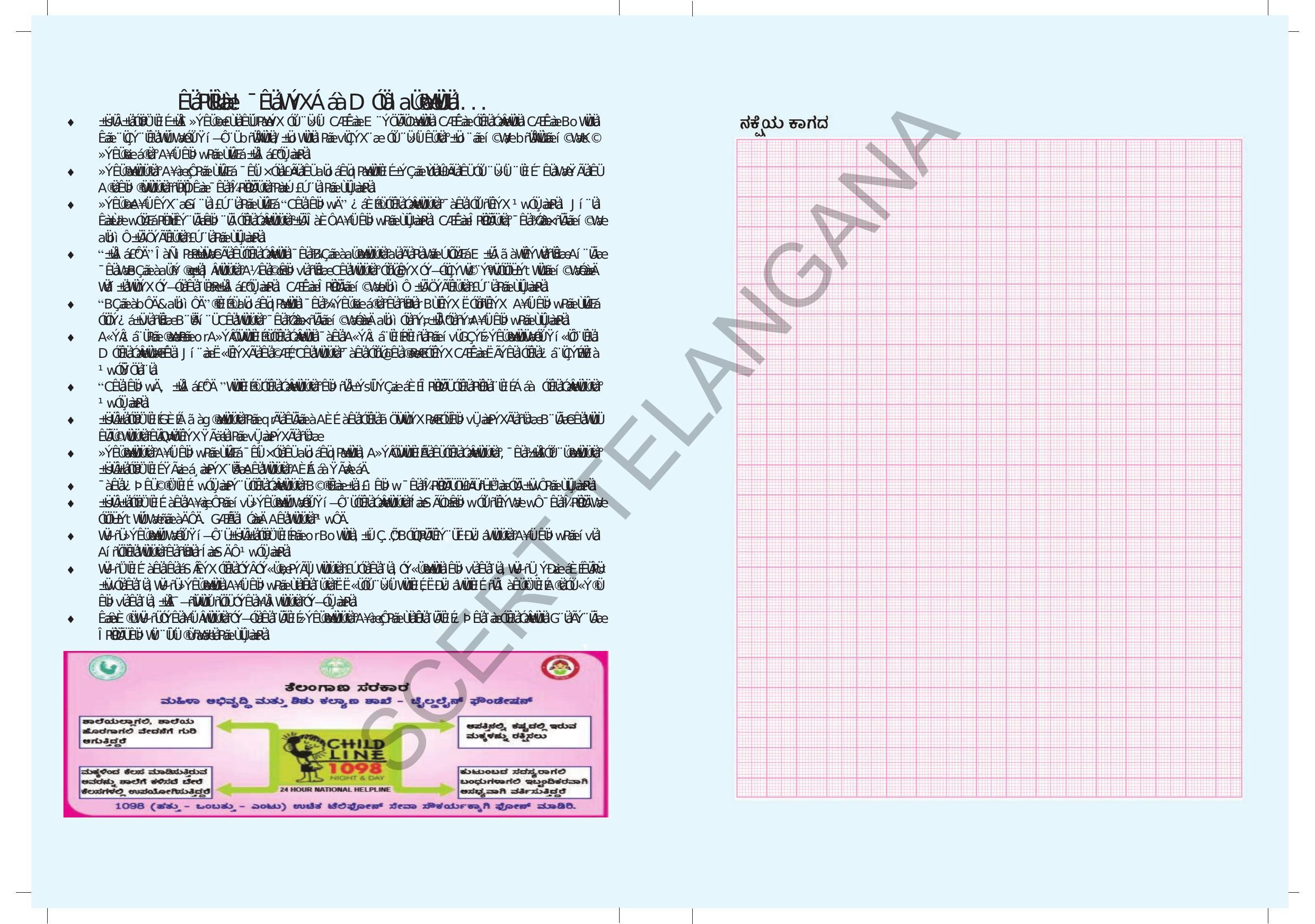 TS SCERT Class 7 Maths (Kannada  Medium) Text Book - Page 2