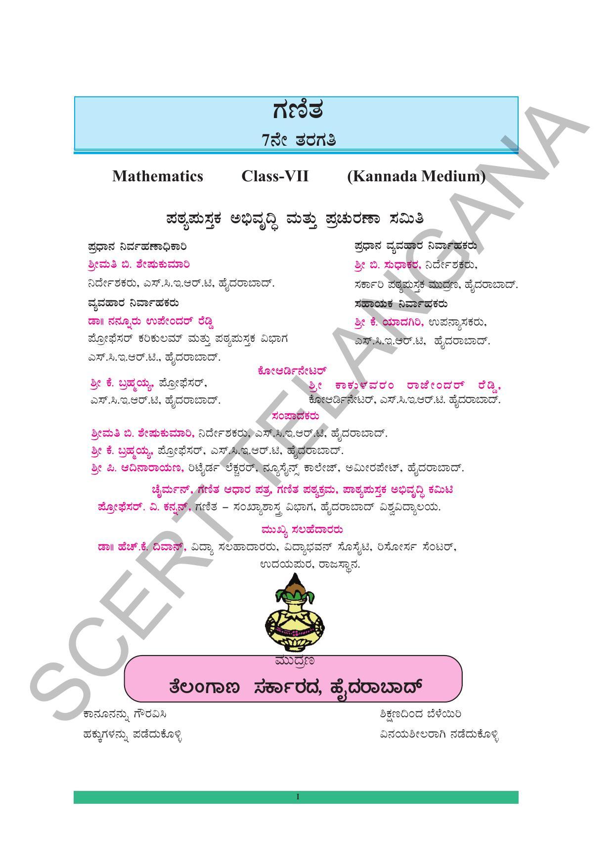 TS SCERT Class 7 Maths (Kannada  Medium) Text Book - Page 3