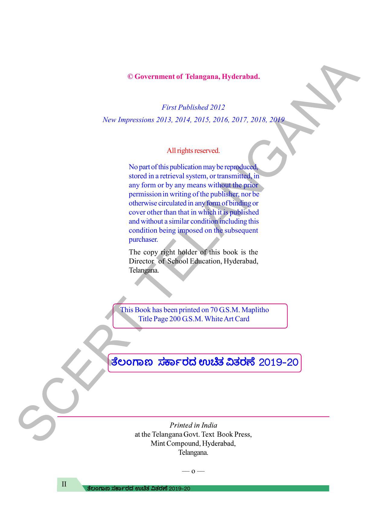 TS SCERT Class 7 Maths (Kannada  Medium) Text Book - Page 4