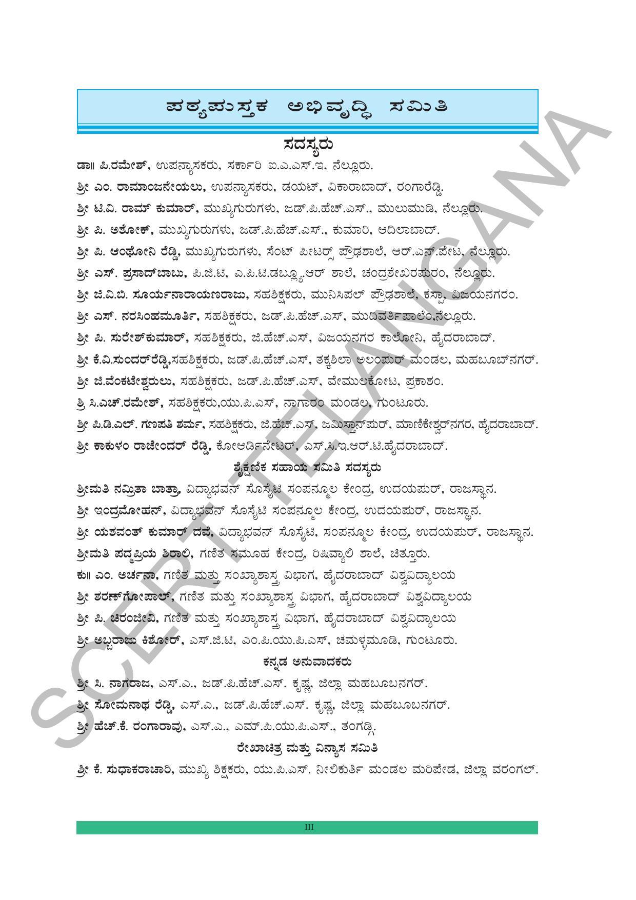 TS SCERT Class 7 Maths (Kannada  Medium) Text Book - Page 5