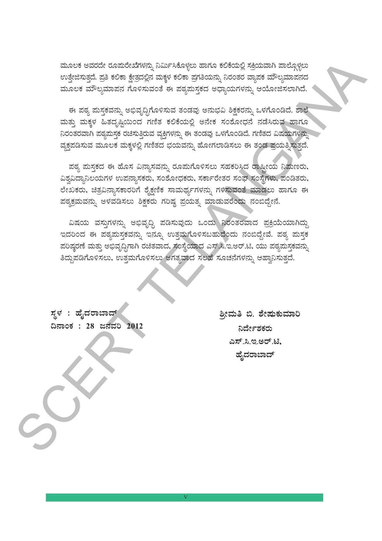 TS SCERT Class 7 Maths (Kannada  Medium) Text Book - Page 7