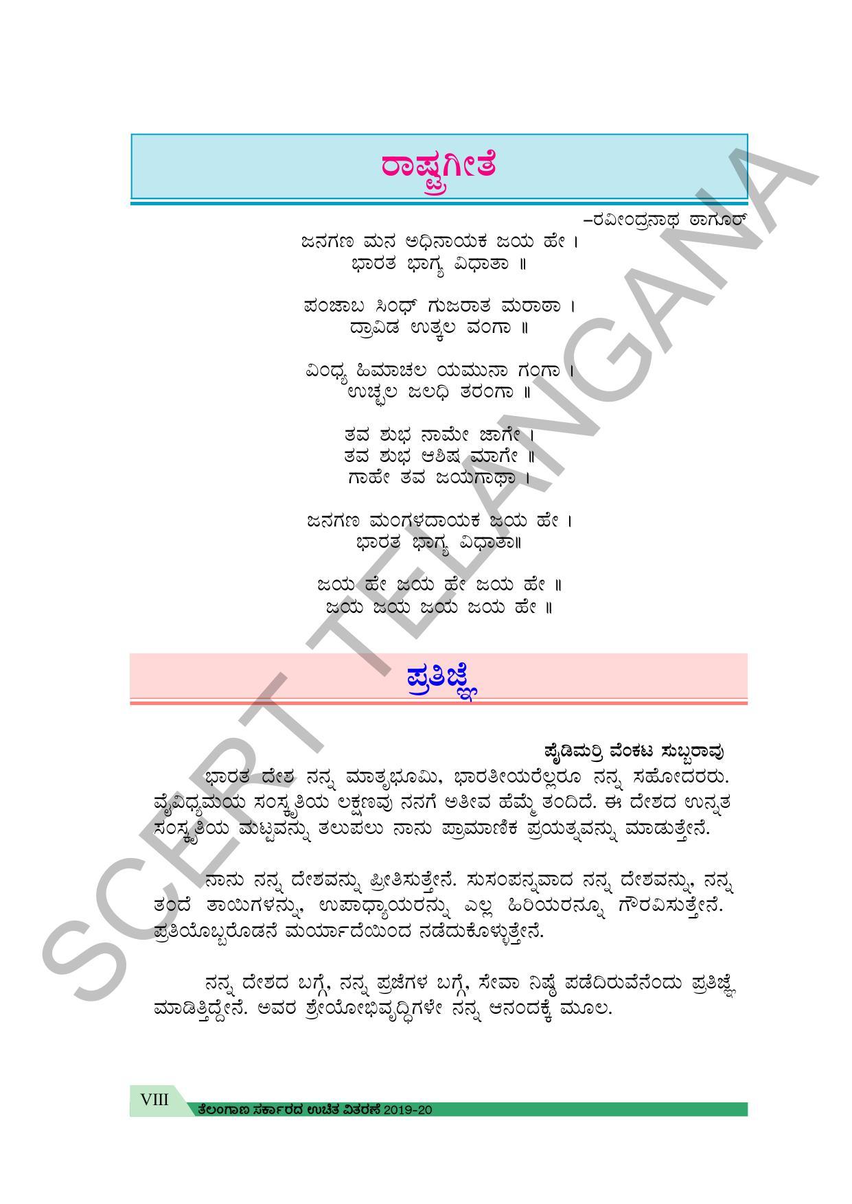 TS SCERT Class 7 Maths (Kannada  Medium) Text Book - Page 10