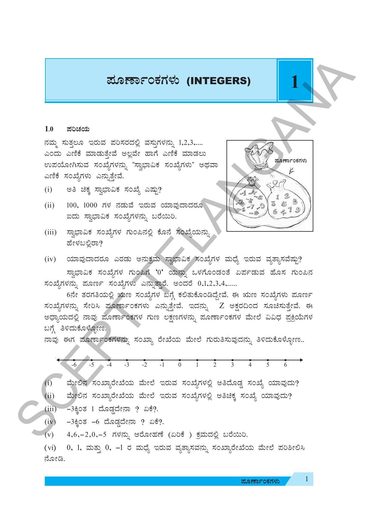 TS SCERT Class 7 Maths (Kannada  Medium) Text Book - Page 11