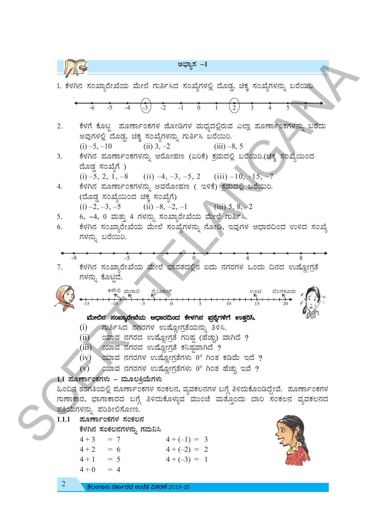 TS SCERT Class 7 Maths (Kannada  Medium) Text Book - Page 12