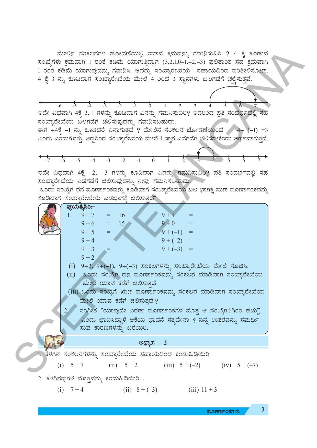 TS SCERT Class 7 Maths (Kannada  Medium) Text Book - Page 13