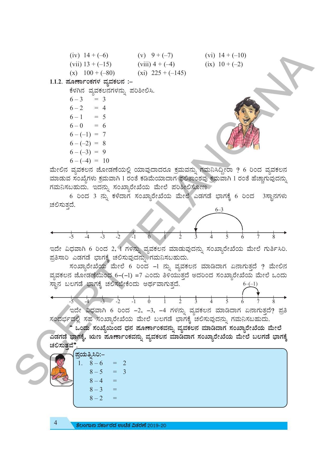 TS SCERT Class 7 Maths (Kannada  Medium) Text Book - Page 14