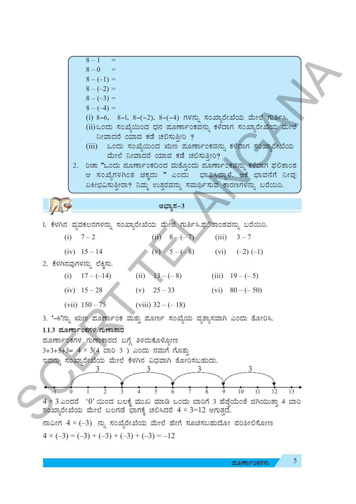TS SCERT Class 7 Maths (Kannada  Medium) Text Book - Page 15