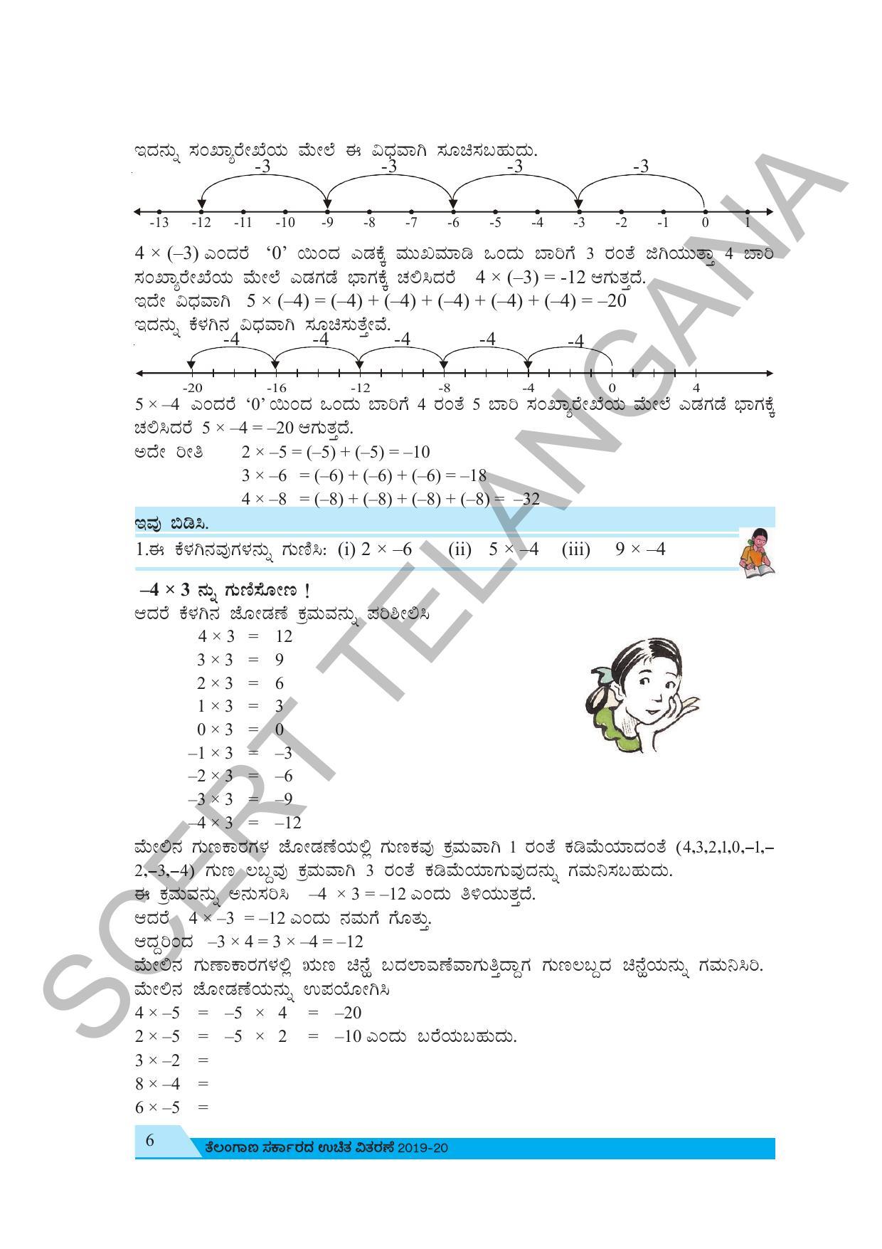 TS SCERT Class 7 Maths (Kannada  Medium) Text Book - Page 16