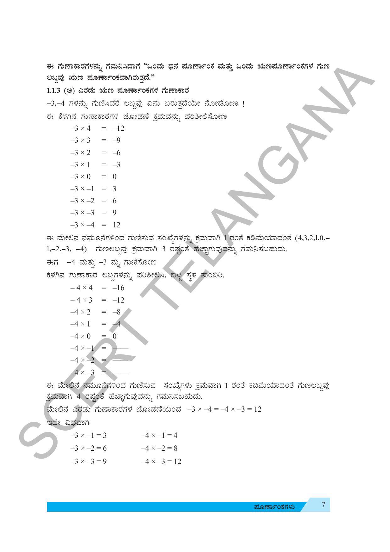 TS SCERT Class 7 Maths (Kannada  Medium) Text Book - Page 17