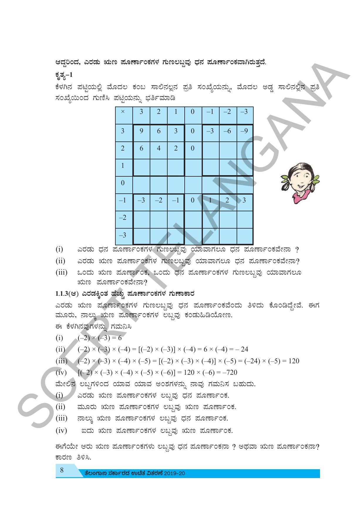 TS SCERT Class 7 Maths (Kannada  Medium) Text Book - Page 18