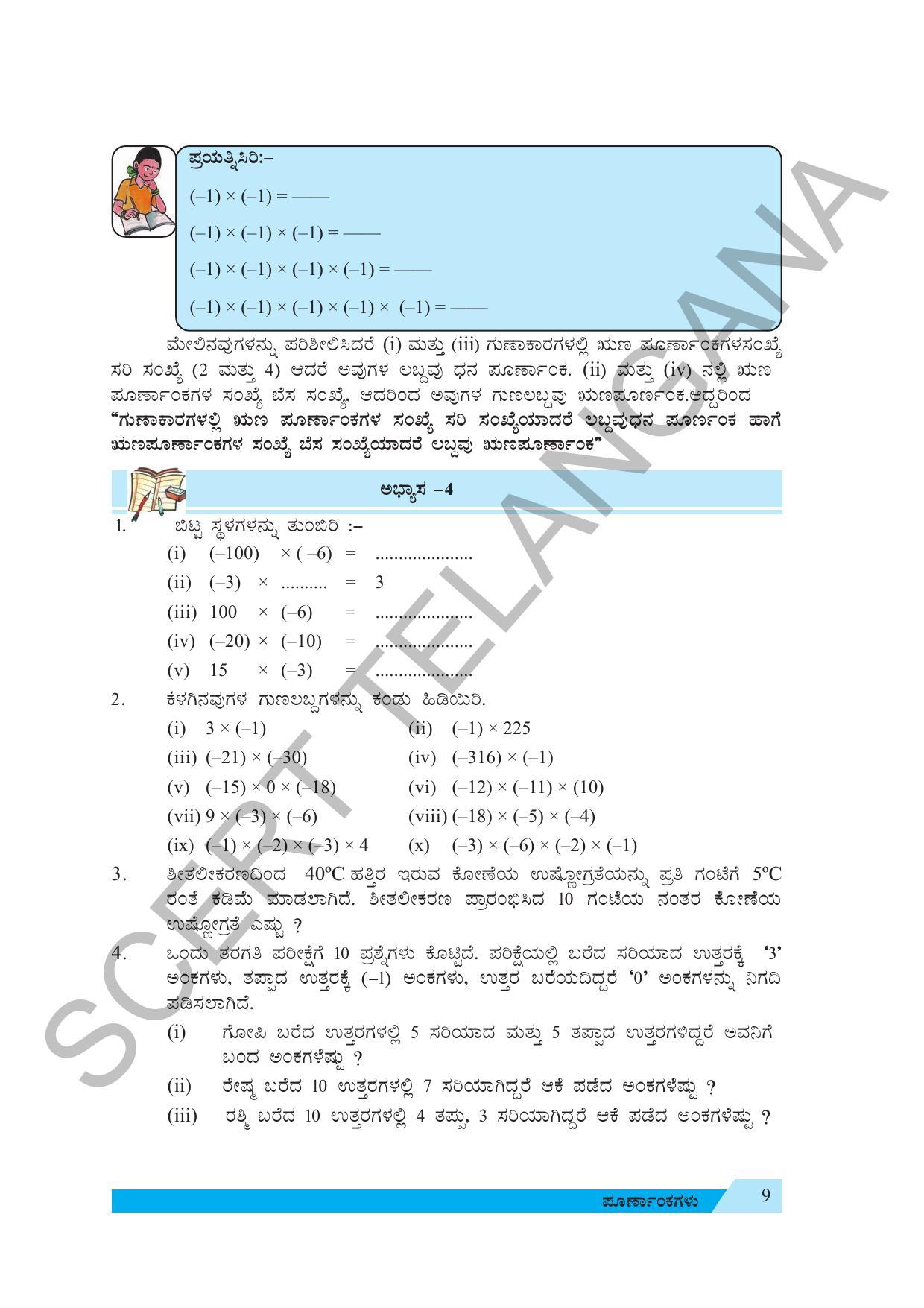 TS SCERT Class 7 Maths (Kannada  Medium) Text Book - Page 19