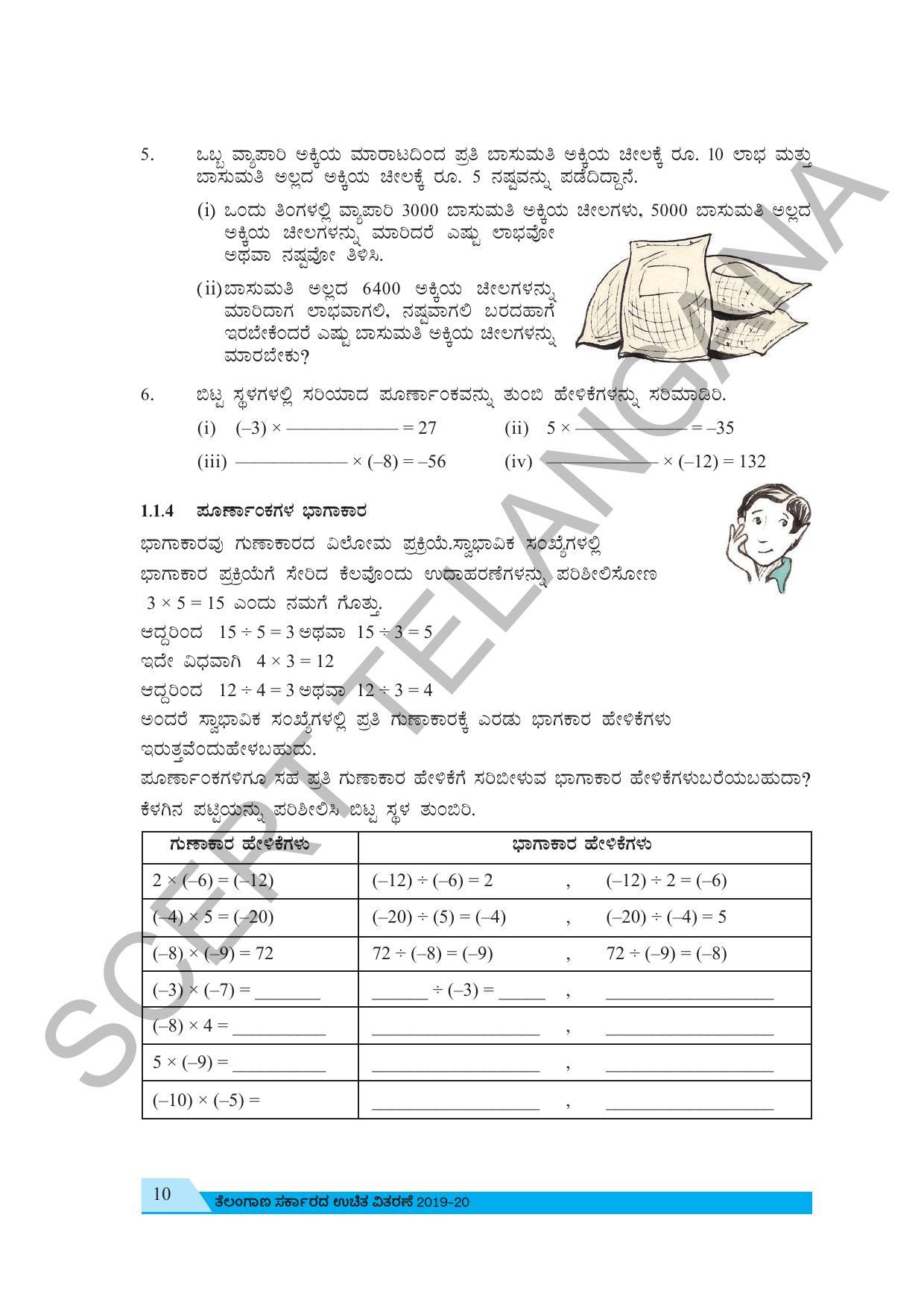 TS SCERT Class 7 Maths (Kannada  Medium) Text Book - Page 20
