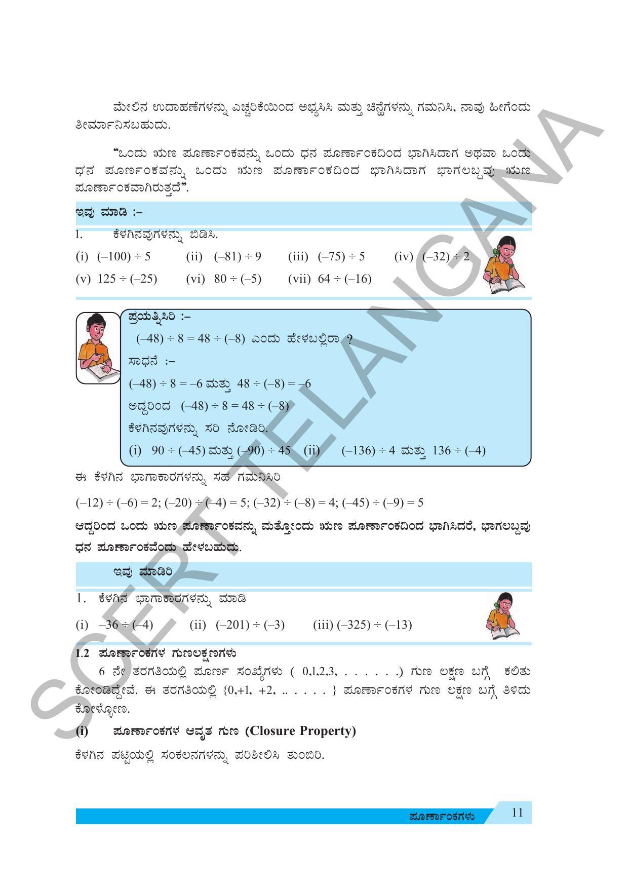 TS SCERT Class 7 Maths (Kannada  Medium) Text Book - Page 21