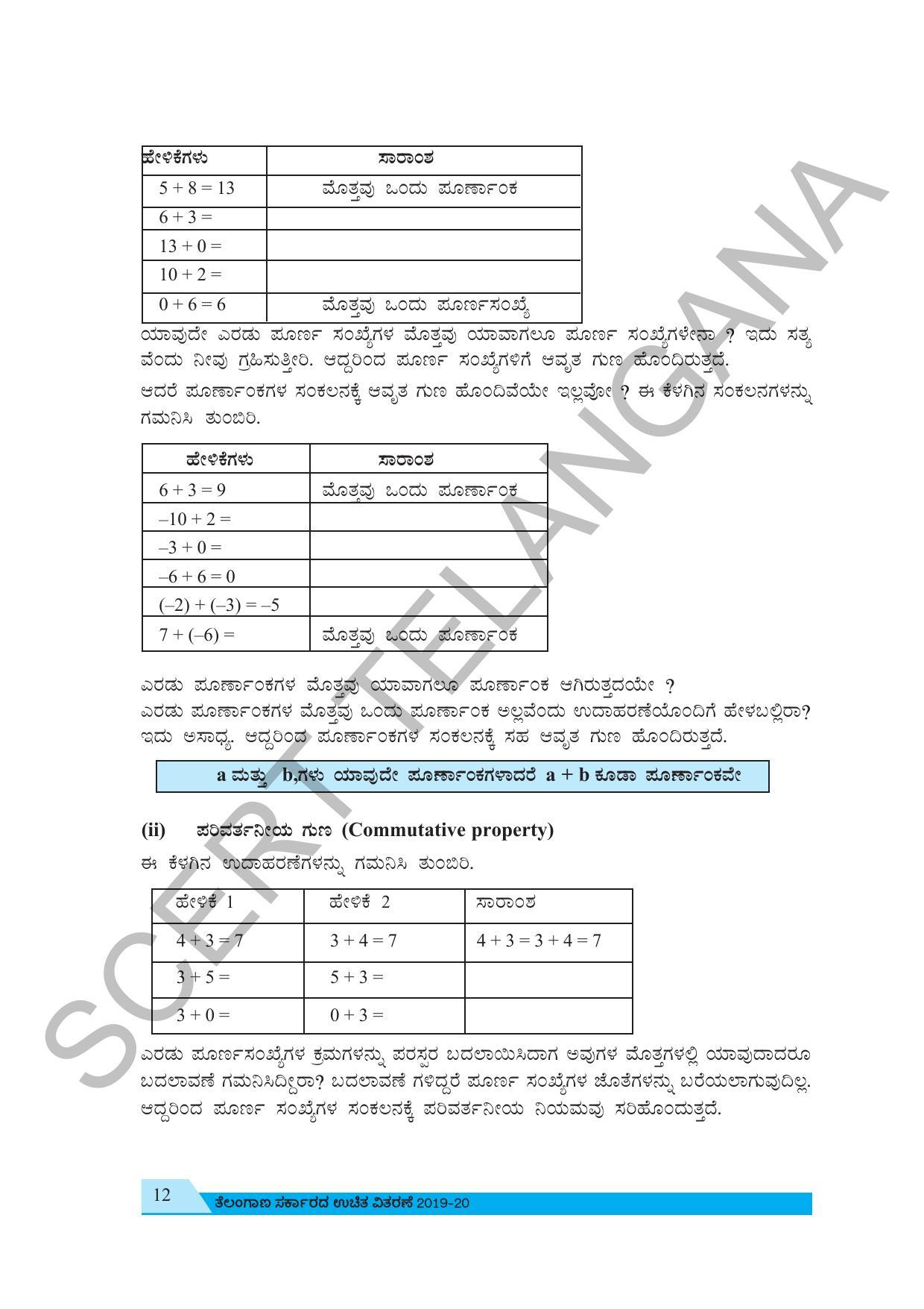 TS SCERT Class 7 Maths (Kannada  Medium) Text Book - Page 22