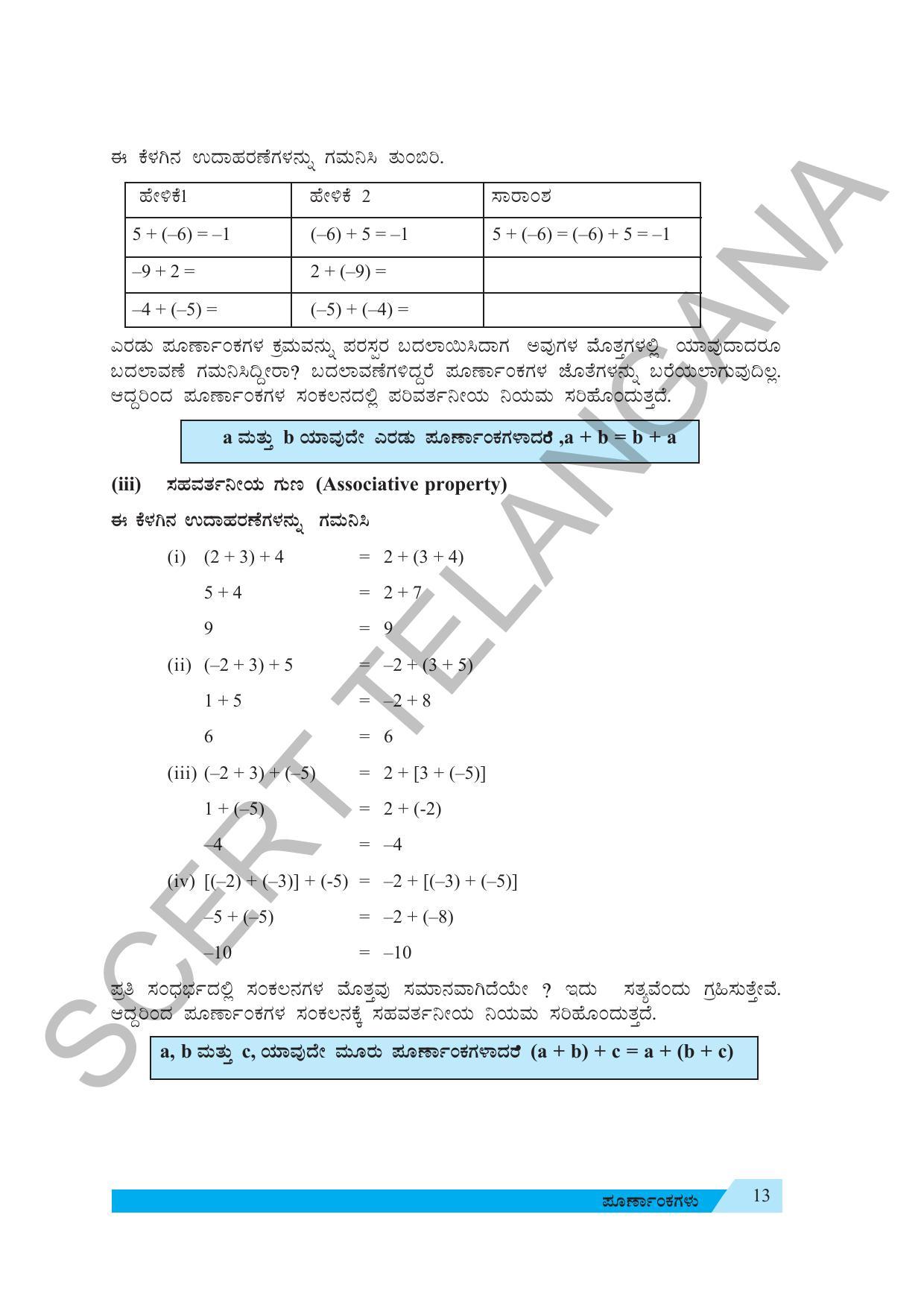 TS SCERT Class 7 Maths (Kannada  Medium) Text Book - Page 23