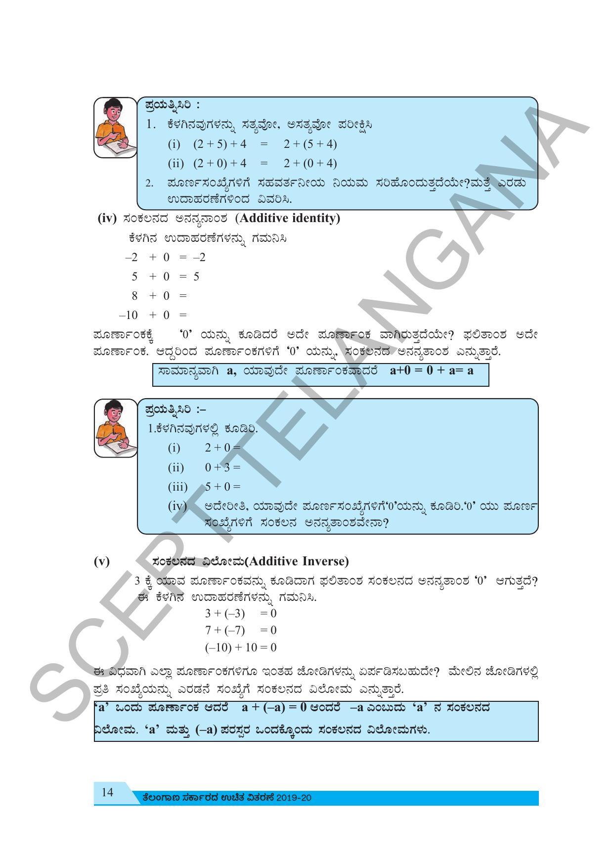 TS SCERT Class 7 Maths (Kannada  Medium) Text Book - Page 24