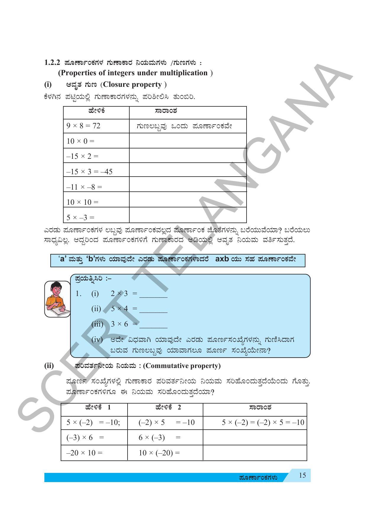 TS SCERT Class 7 Maths (Kannada  Medium) Text Book - Page 25