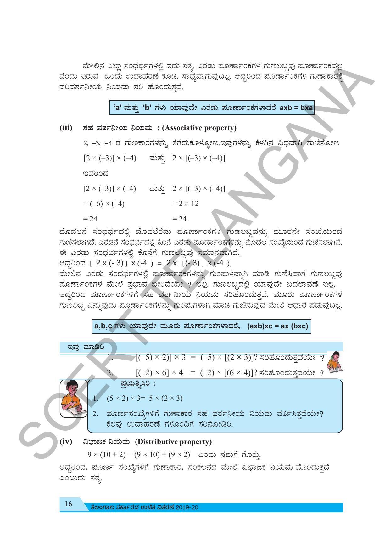 TS SCERT Class 7 Maths (Kannada  Medium) Text Book - Page 26
