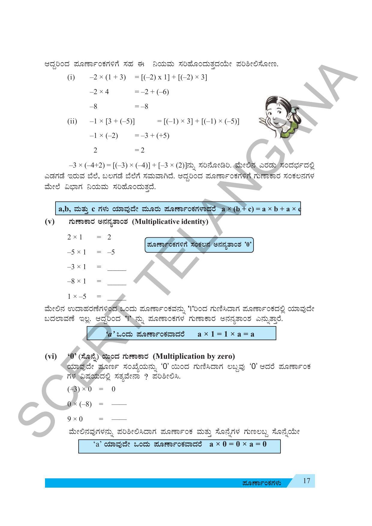 TS SCERT Class 7 Maths (Kannada  Medium) Text Book - Page 27