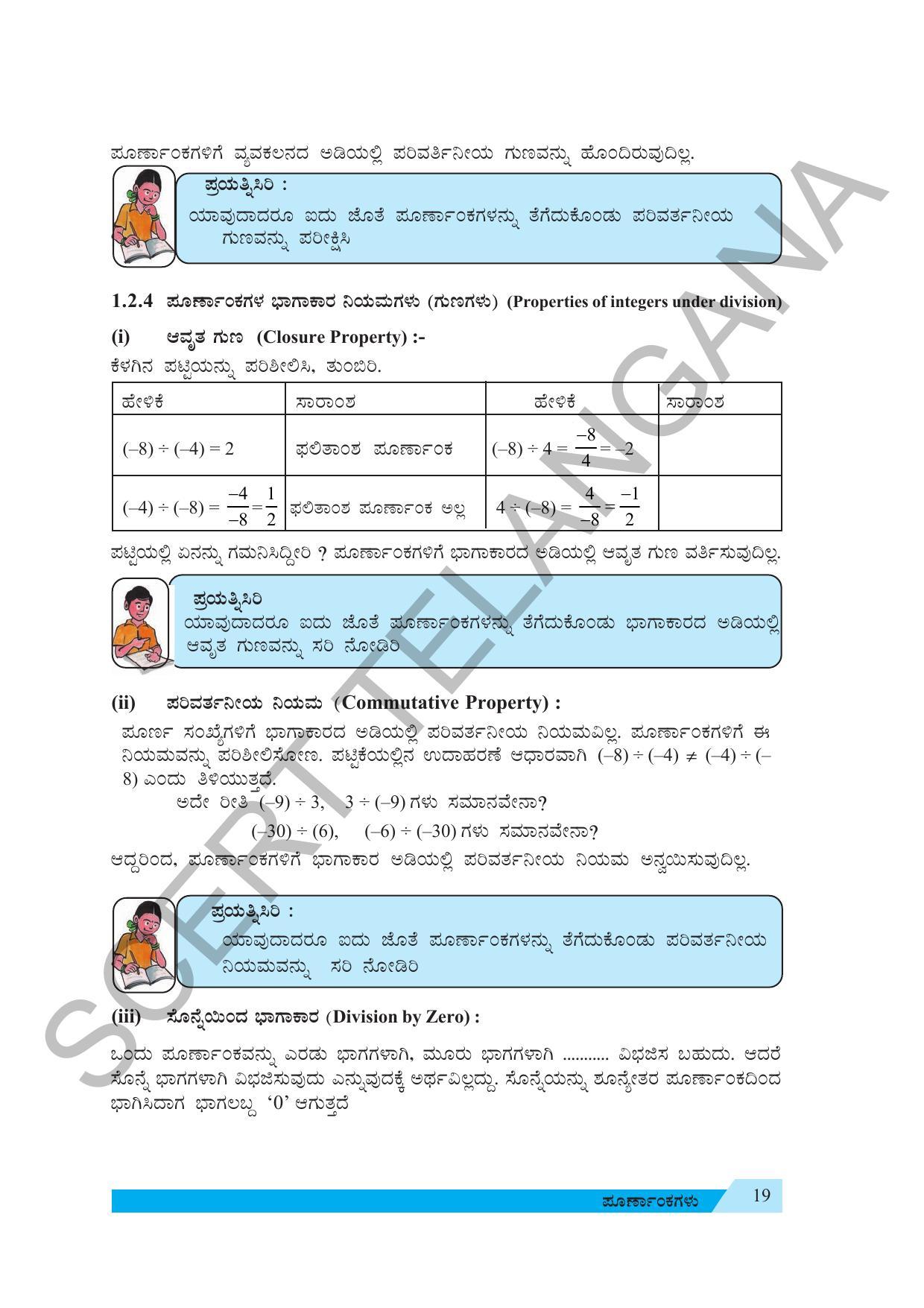 TS SCERT Class 7 Maths (Kannada  Medium) Text Book - Page 29