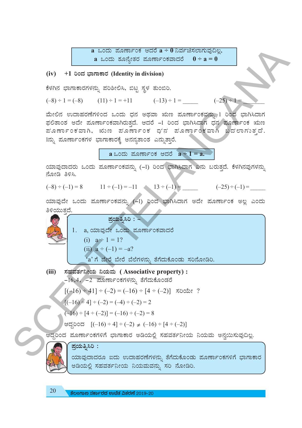 TS SCERT Class 7 Maths (Kannada  Medium) Text Book - Page 30