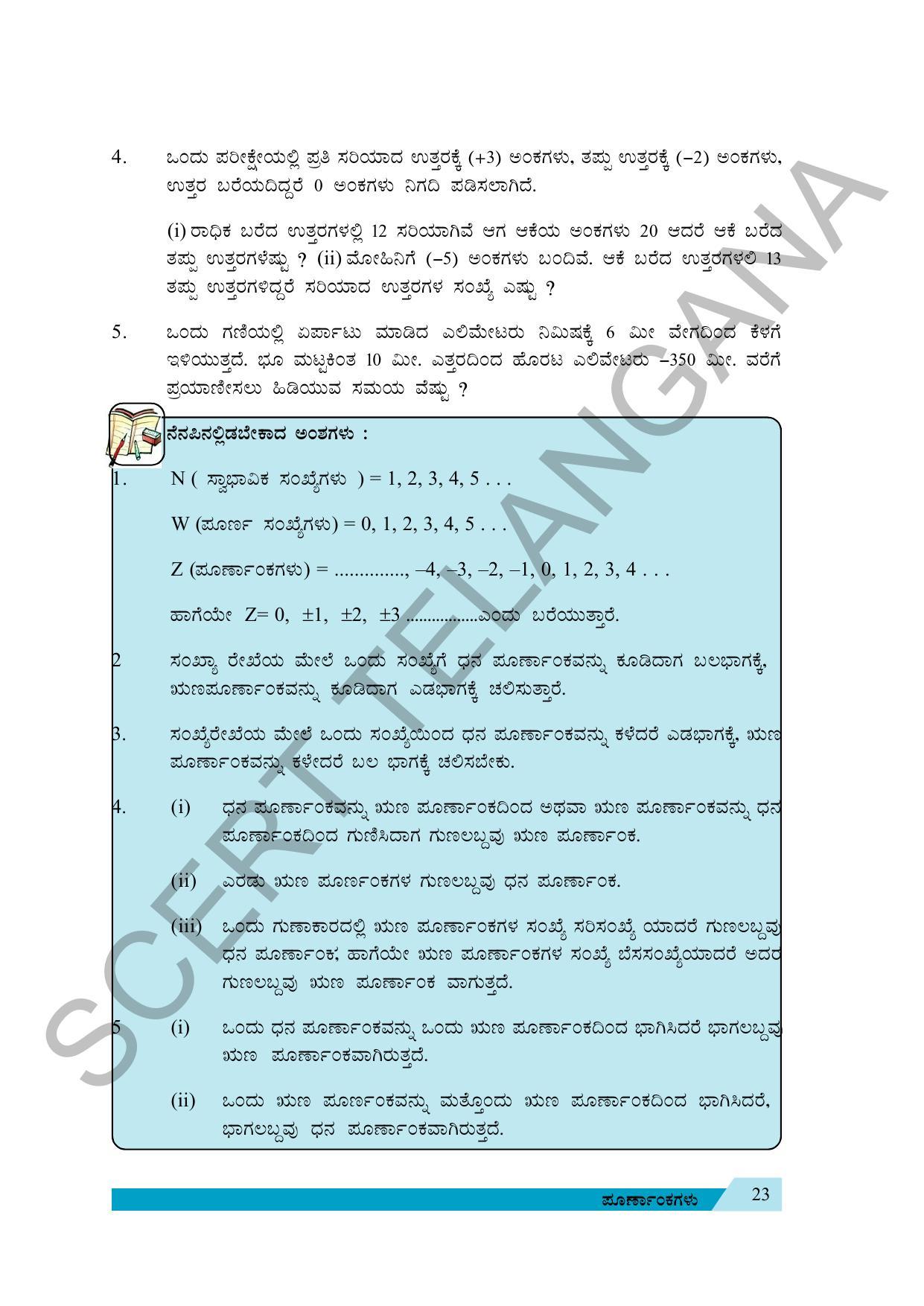 TS SCERT Class 7 Maths (Kannada  Medium) Text Book - Page 33