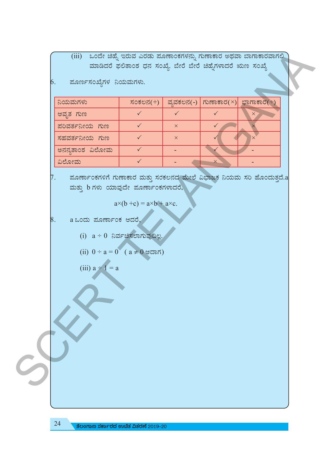TS SCERT Class 7 Maths (Kannada  Medium) Text Book - Page 34