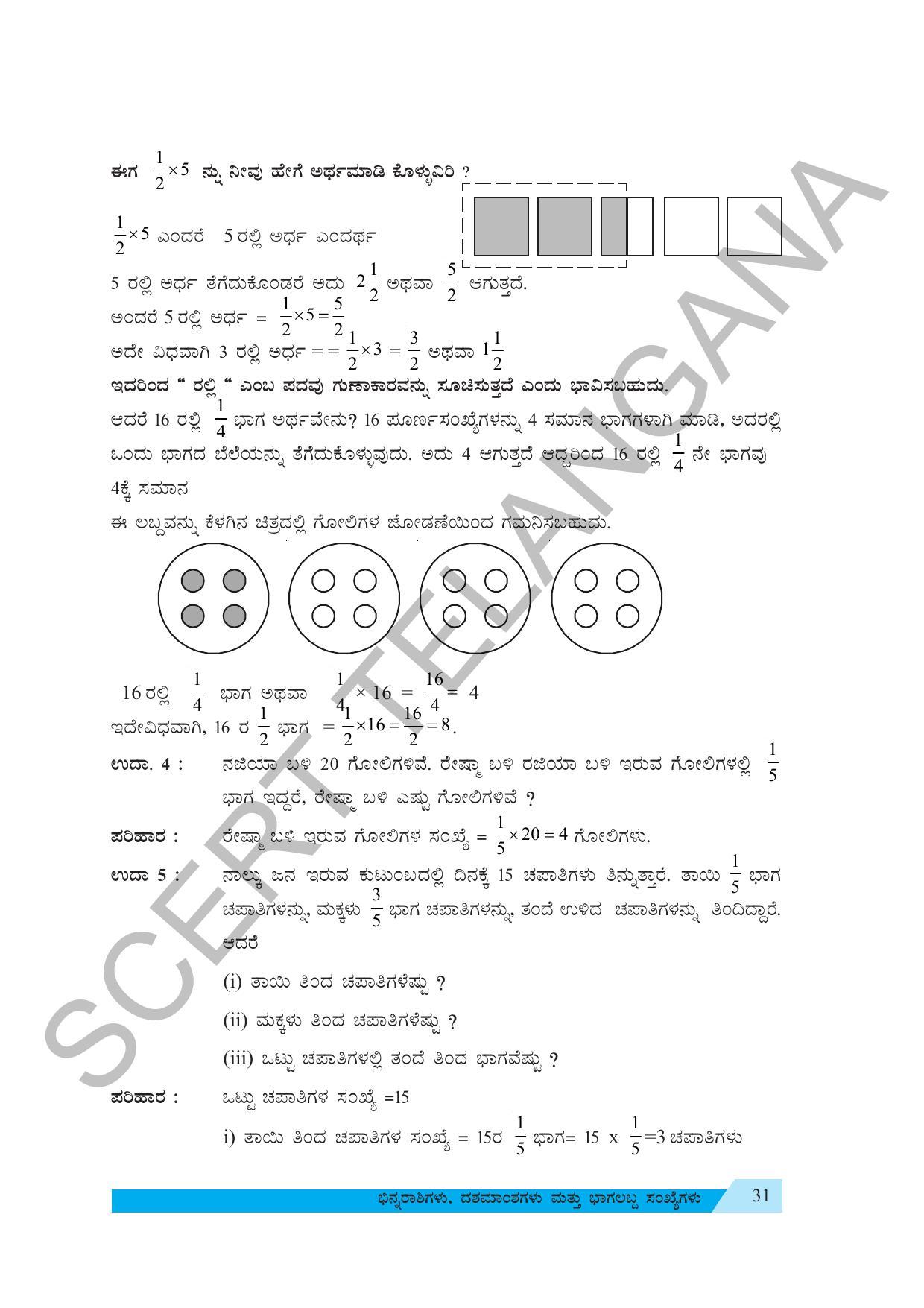 TS SCERT Class 7 Maths (Kannada  Medium) Text Book - Page 41