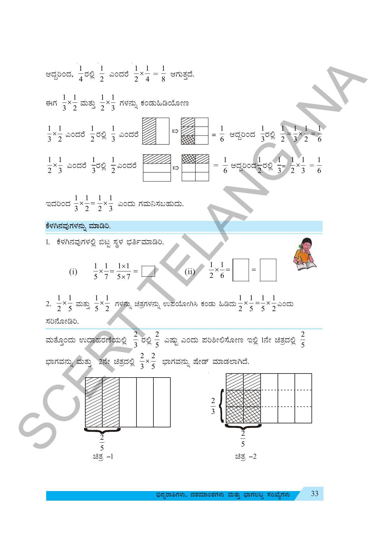 TS SCERT Class 7 Maths (Kannada  Medium) Text Book - Page 43