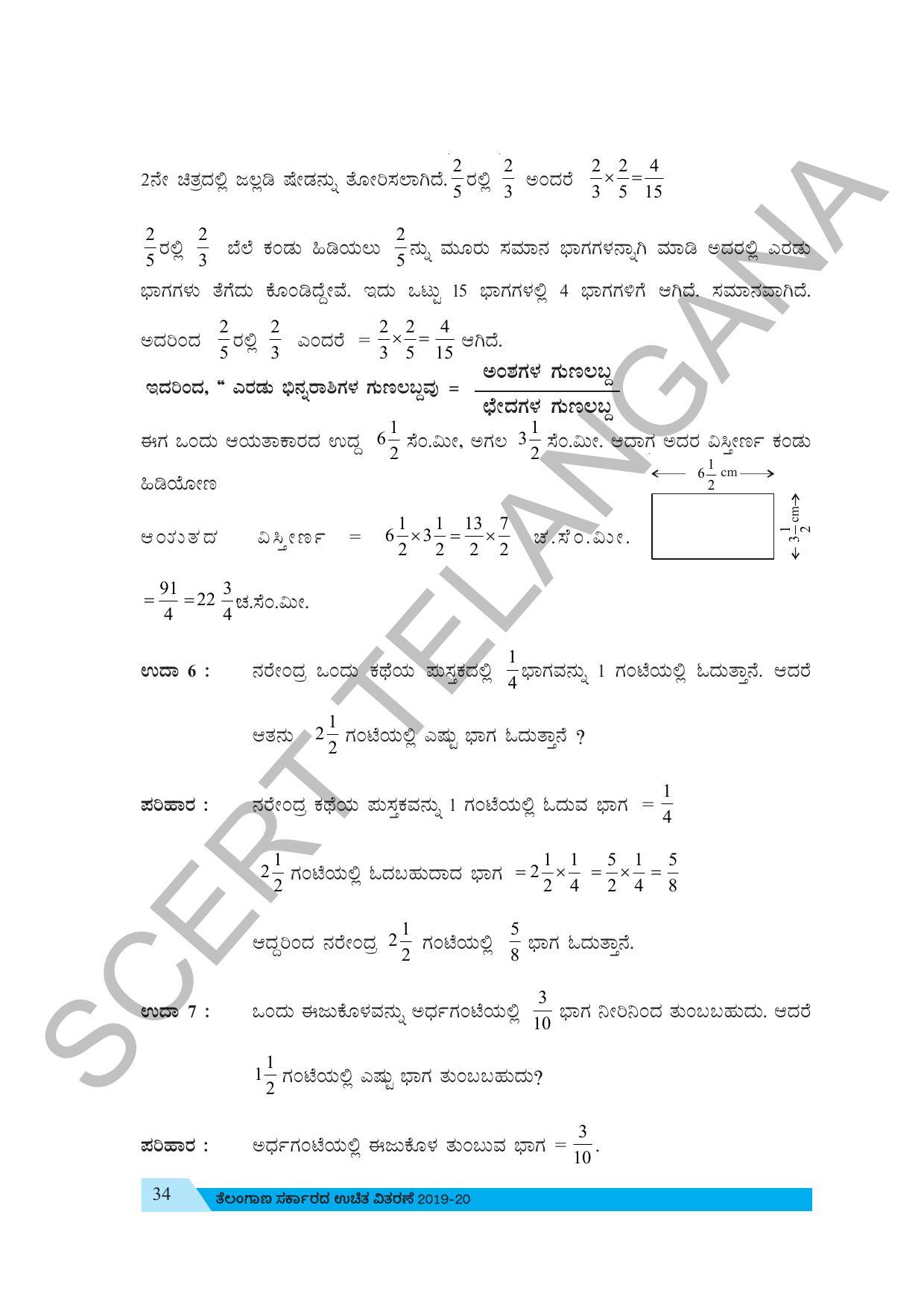 TS SCERT Class 7 Maths (Kannada  Medium) Text Book - Page 44