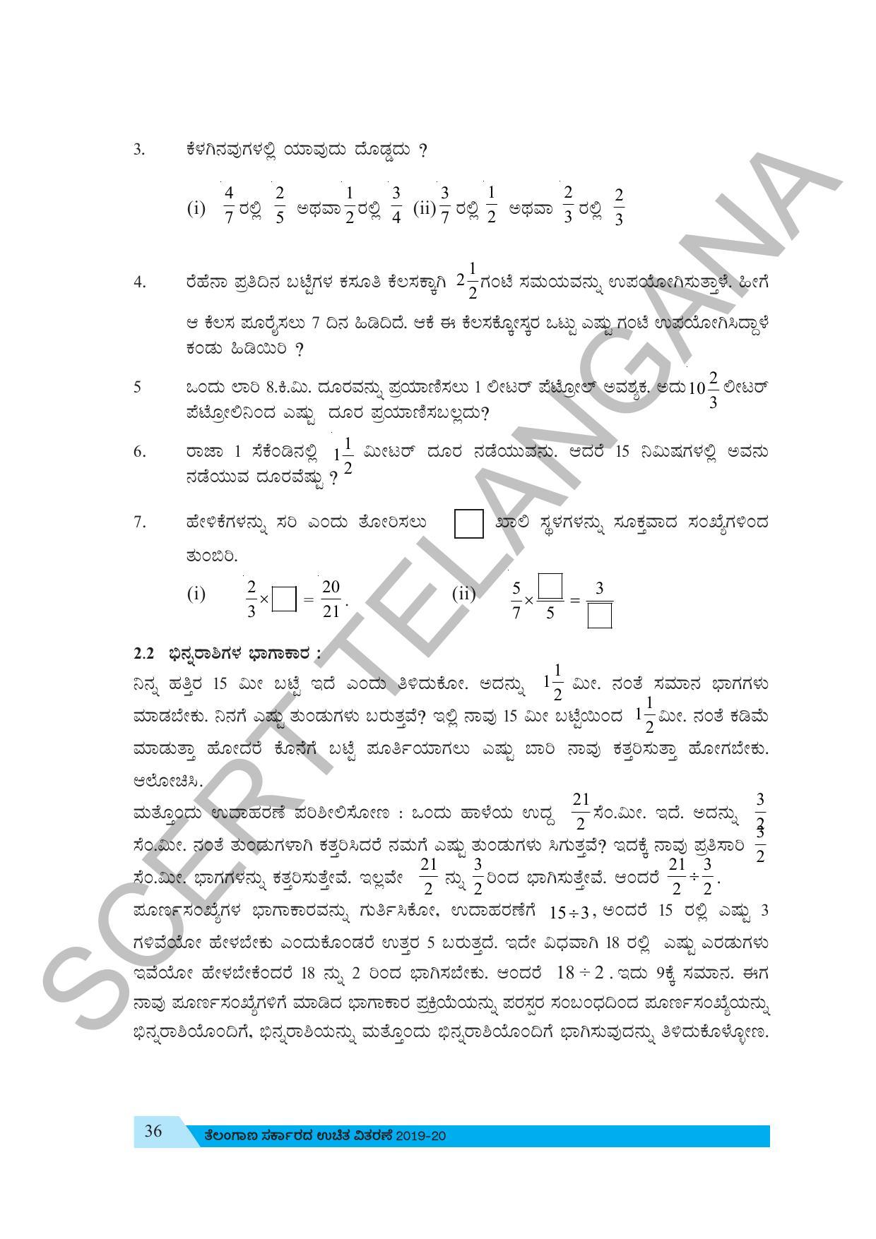 TS SCERT Class 7 Maths (Kannada  Medium) Text Book - Page 46
