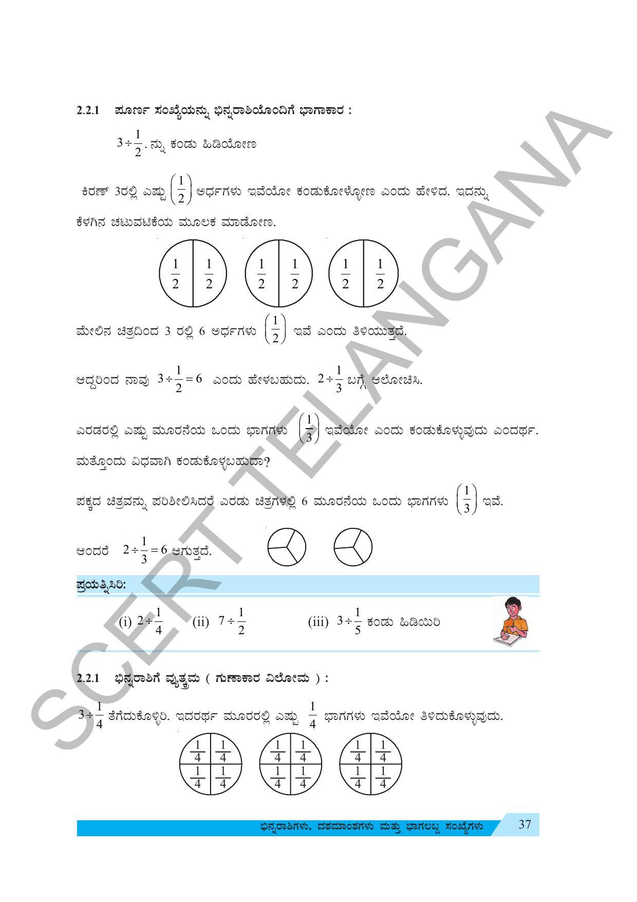 TS SCERT Class 7 Maths (Kannada  Medium) Text Book - Page 47