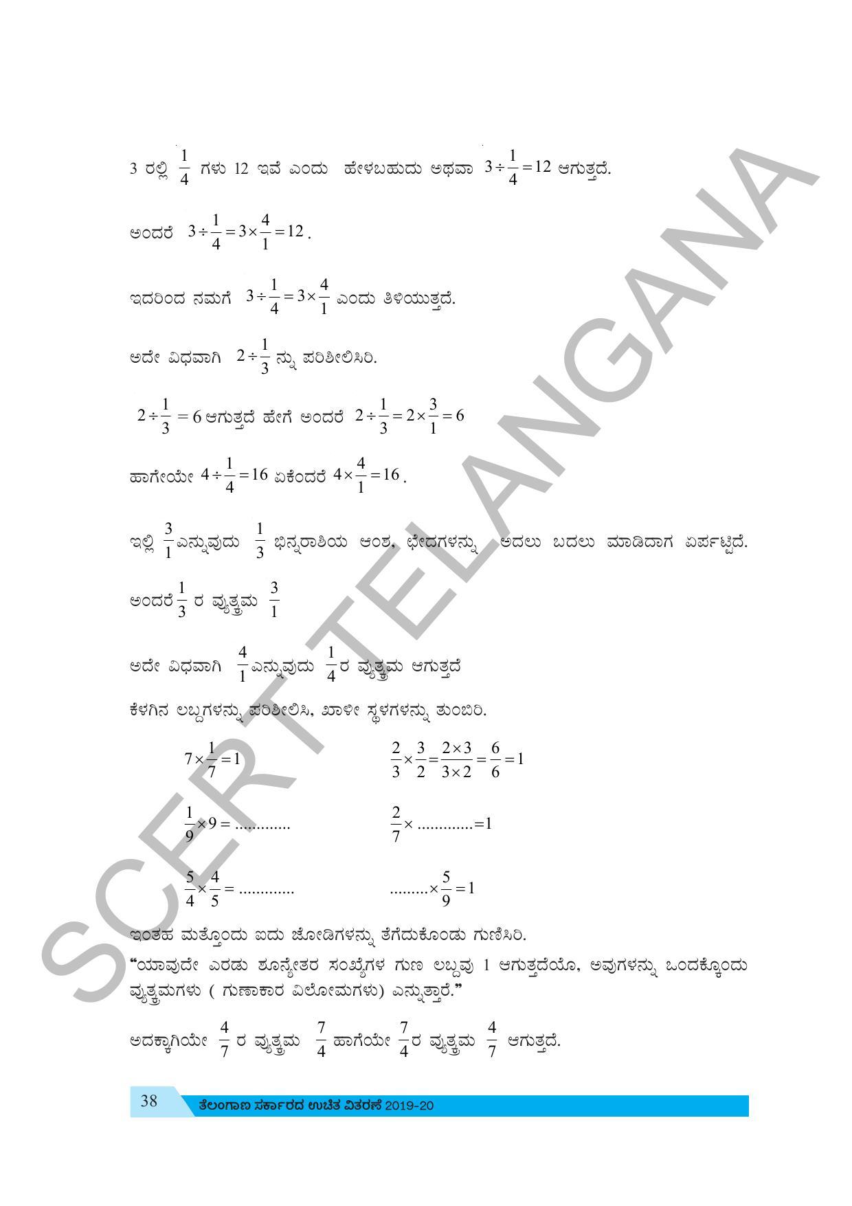 TS SCERT Class 7 Maths (Kannada  Medium) Text Book - Page 48