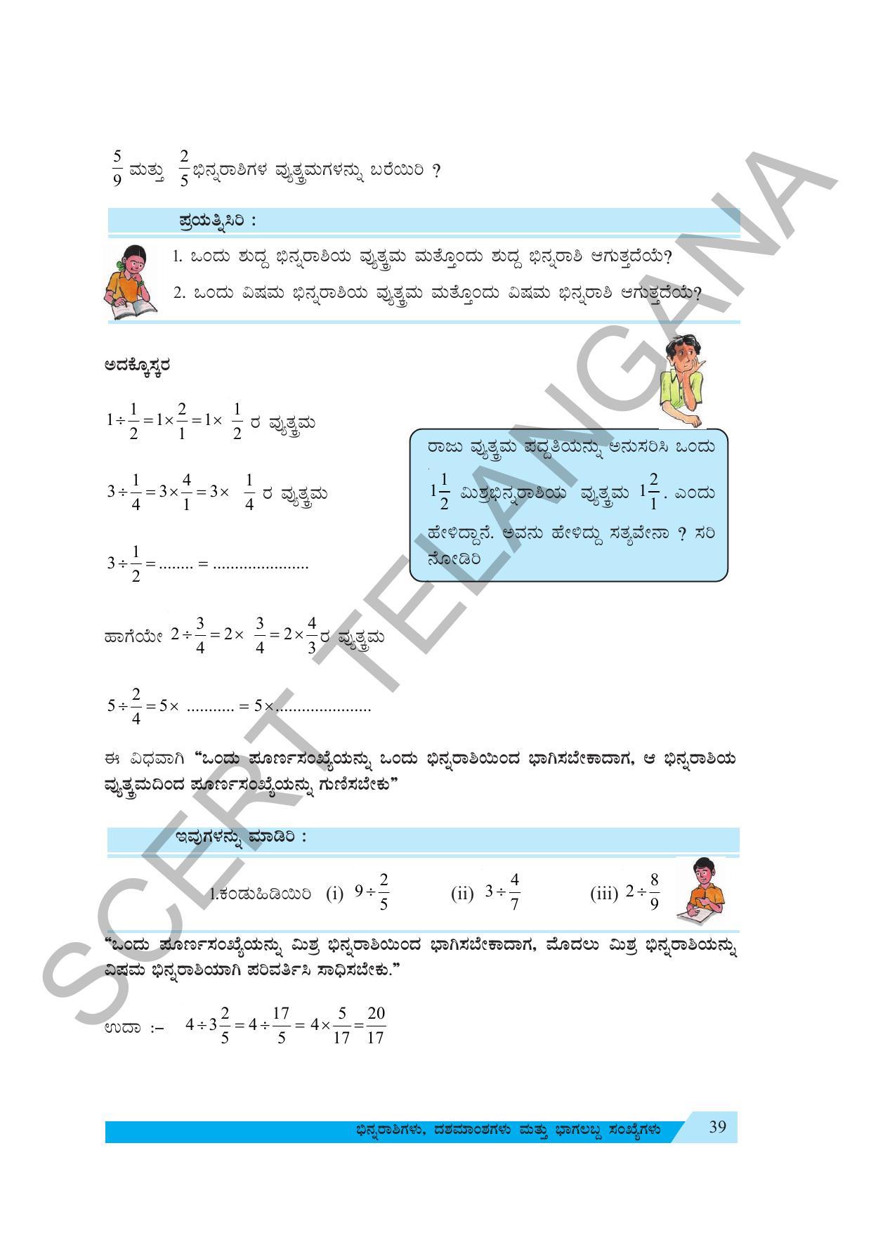 TS SCERT Class 7 Maths (Kannada  Medium) Text Book - Page 49