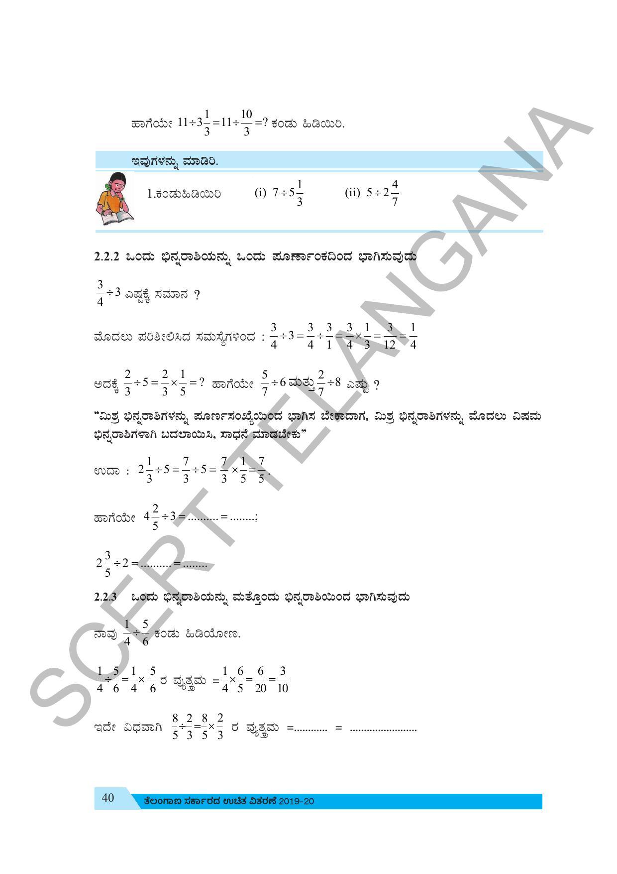 TS SCERT Class 7 Maths (Kannada  Medium) Text Book - Page 50