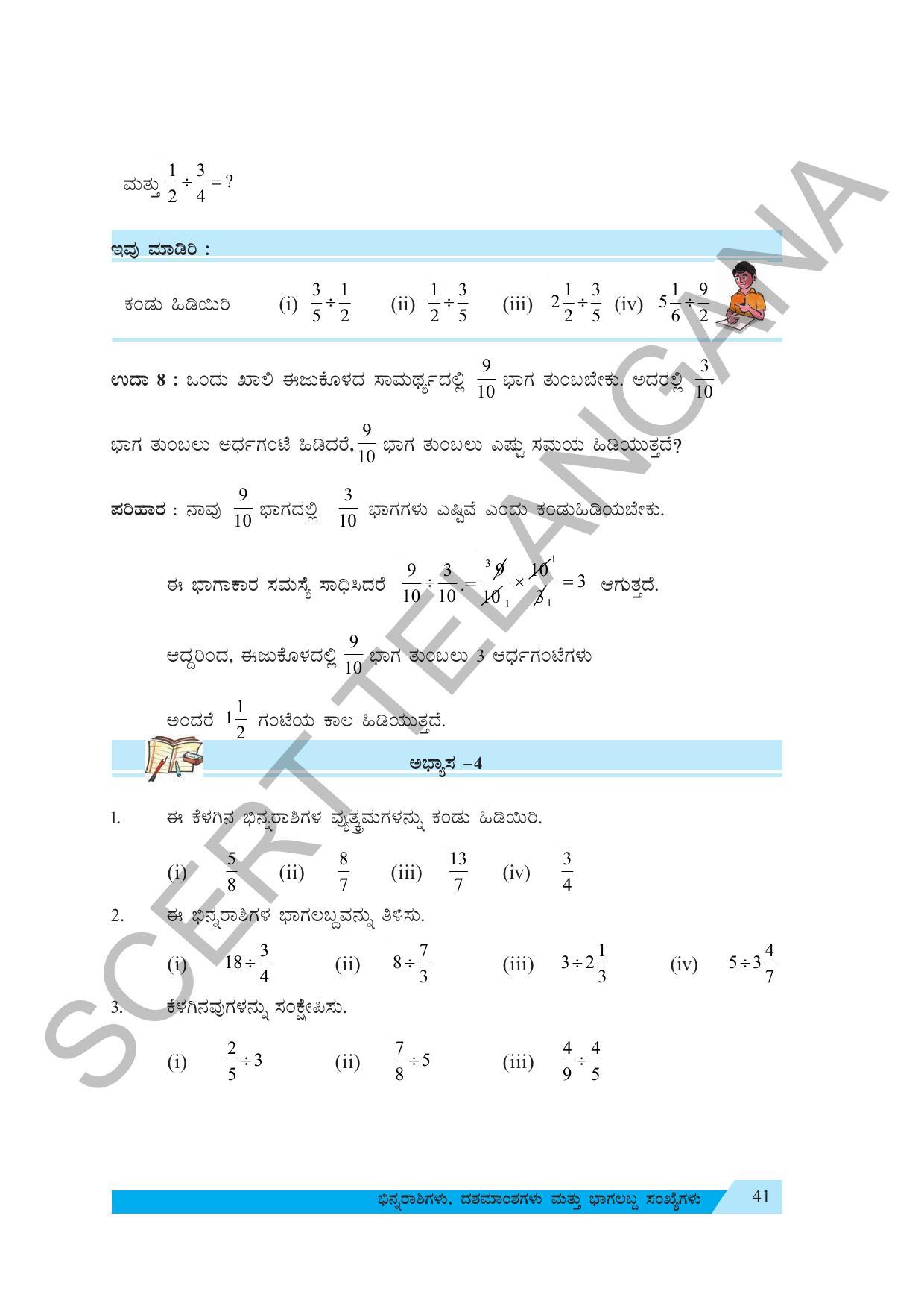 TS SCERT Class 7 Maths (Kannada  Medium) Text Book - Page 51