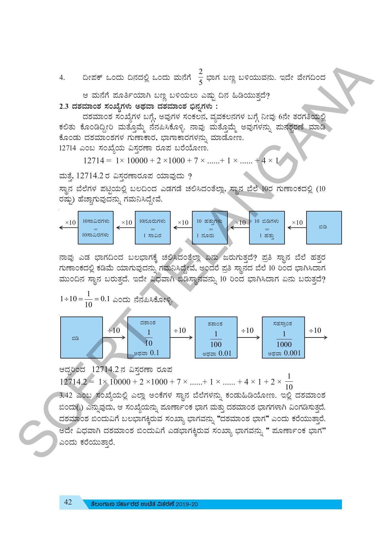 TS SCERT Class 7 Maths (Kannada  Medium) Text Book - Page 52
