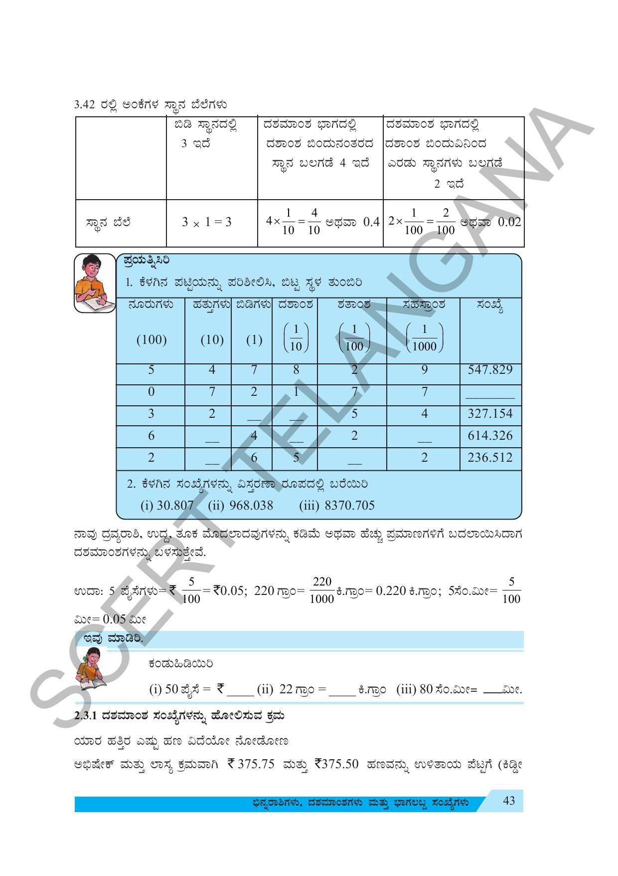 TS SCERT Class 7 Maths (Kannada  Medium) Text Book - Page 53