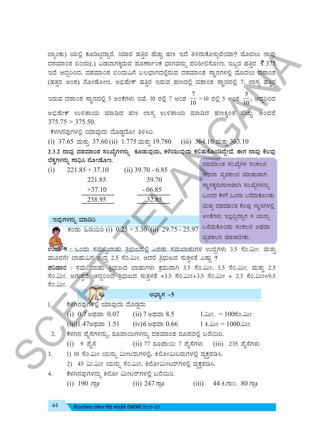 TS SCERT Class 7 Maths (Kannada  Medium) Text Book - Page 54