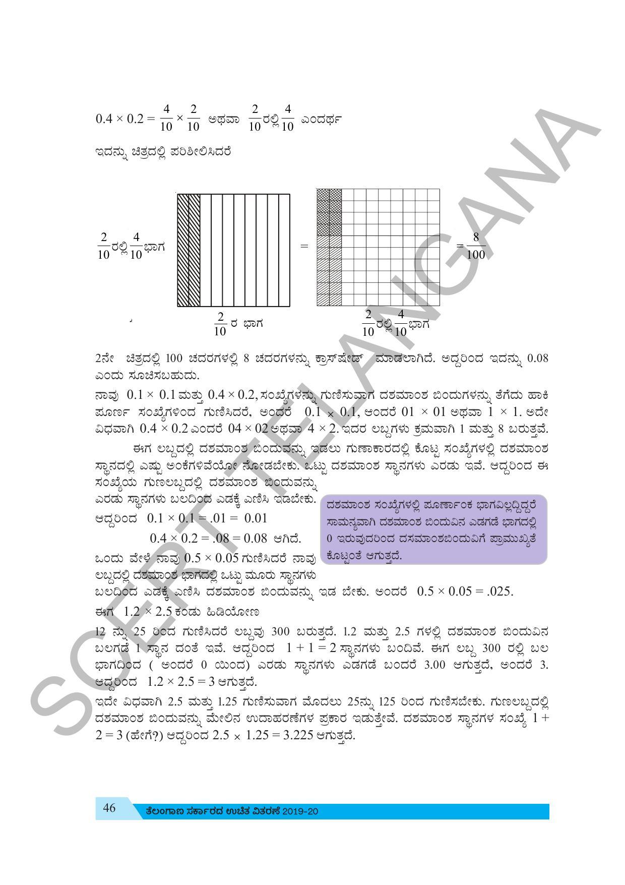 TS SCERT Class 7 Maths (Kannada  Medium) Text Book - Page 56