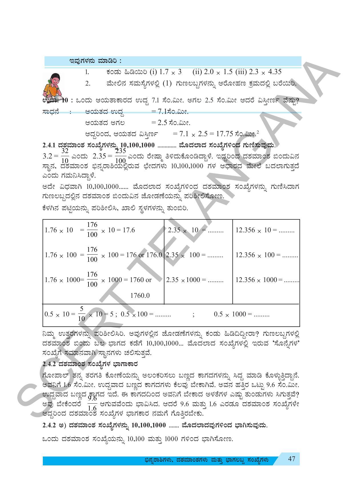 TS SCERT Class 7 Maths (Kannada  Medium) Text Book - Page 57