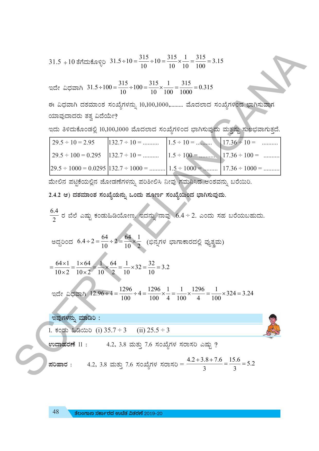 TS SCERT Class 7 Maths (Kannada  Medium) Text Book - Page 58