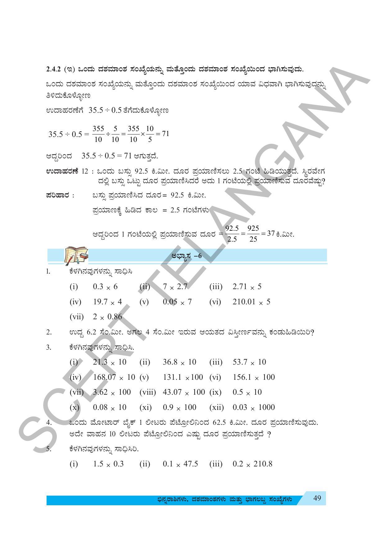 TS SCERT Class 7 Maths (Kannada  Medium) Text Book - Page 59