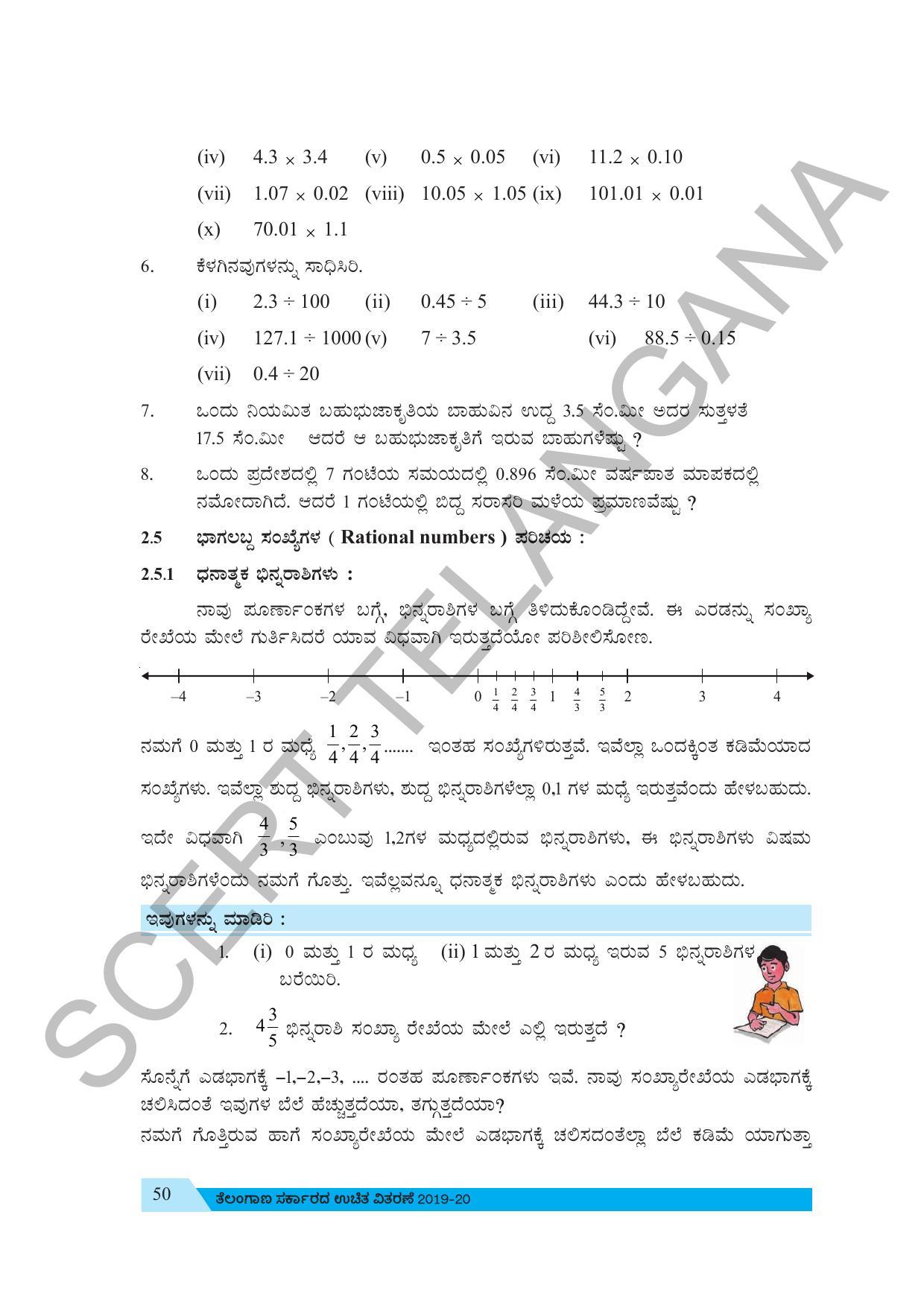 TS SCERT Class 7 Maths (Kannada  Medium) Text Book - Page 60