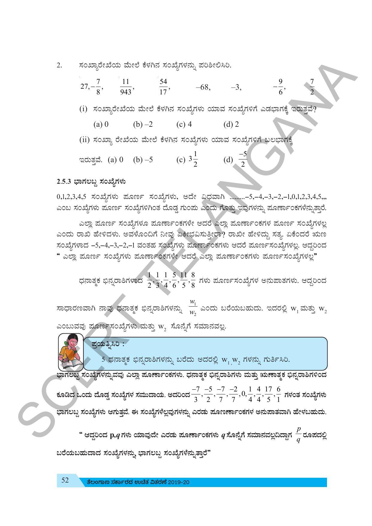 TS SCERT Class 7 Maths (Kannada  Medium) Text Book - Page 62