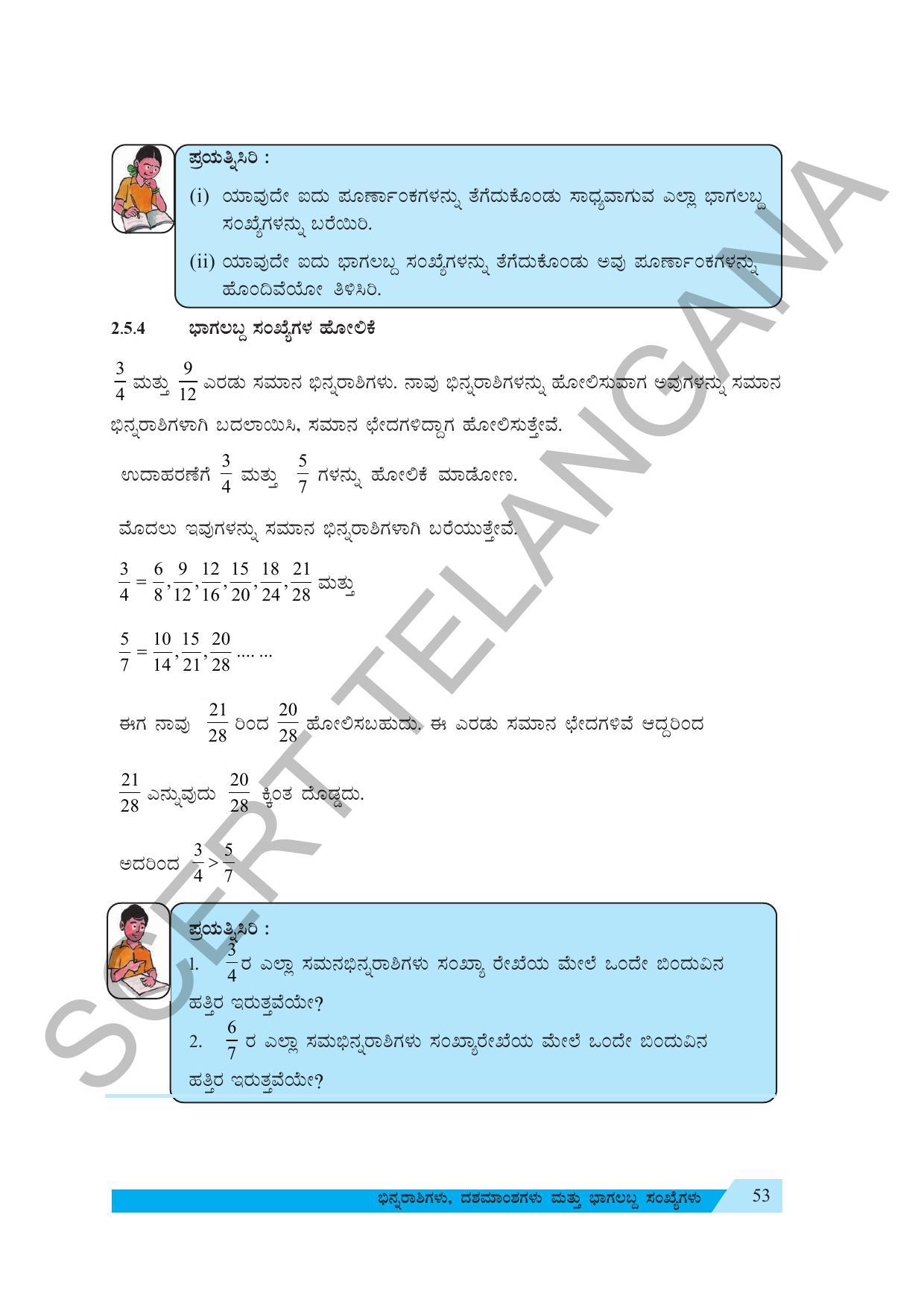TS SCERT Class 7 Maths (Kannada  Medium) Text Book - Page 63