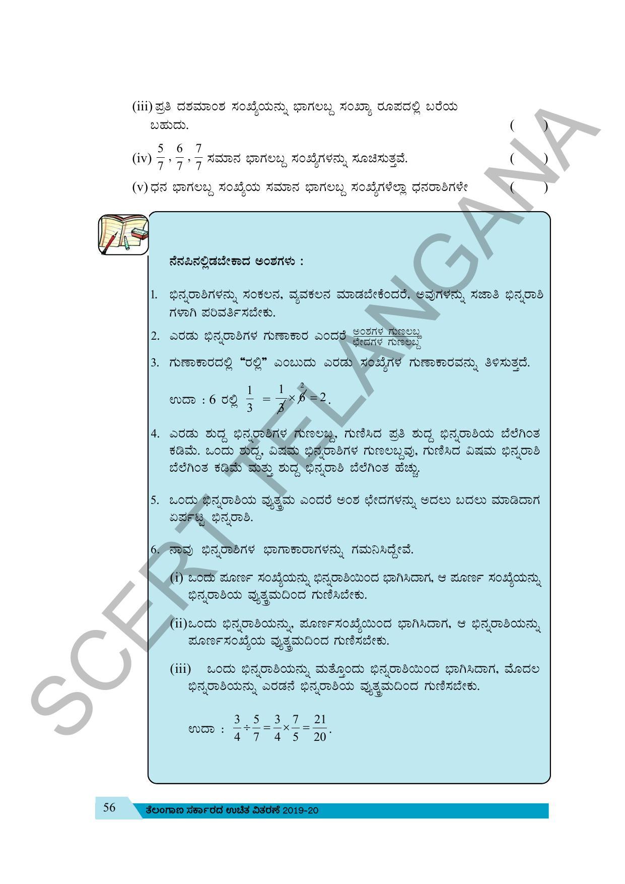 TS SCERT Class 7 Maths (Kannada  Medium) Text Book - Page 66
