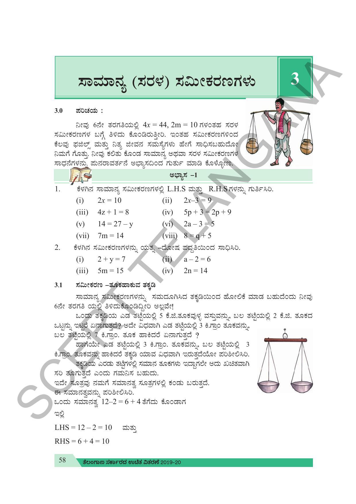 TS SCERT Class 7 Maths (Kannada  Medium) Text Book - Page 68