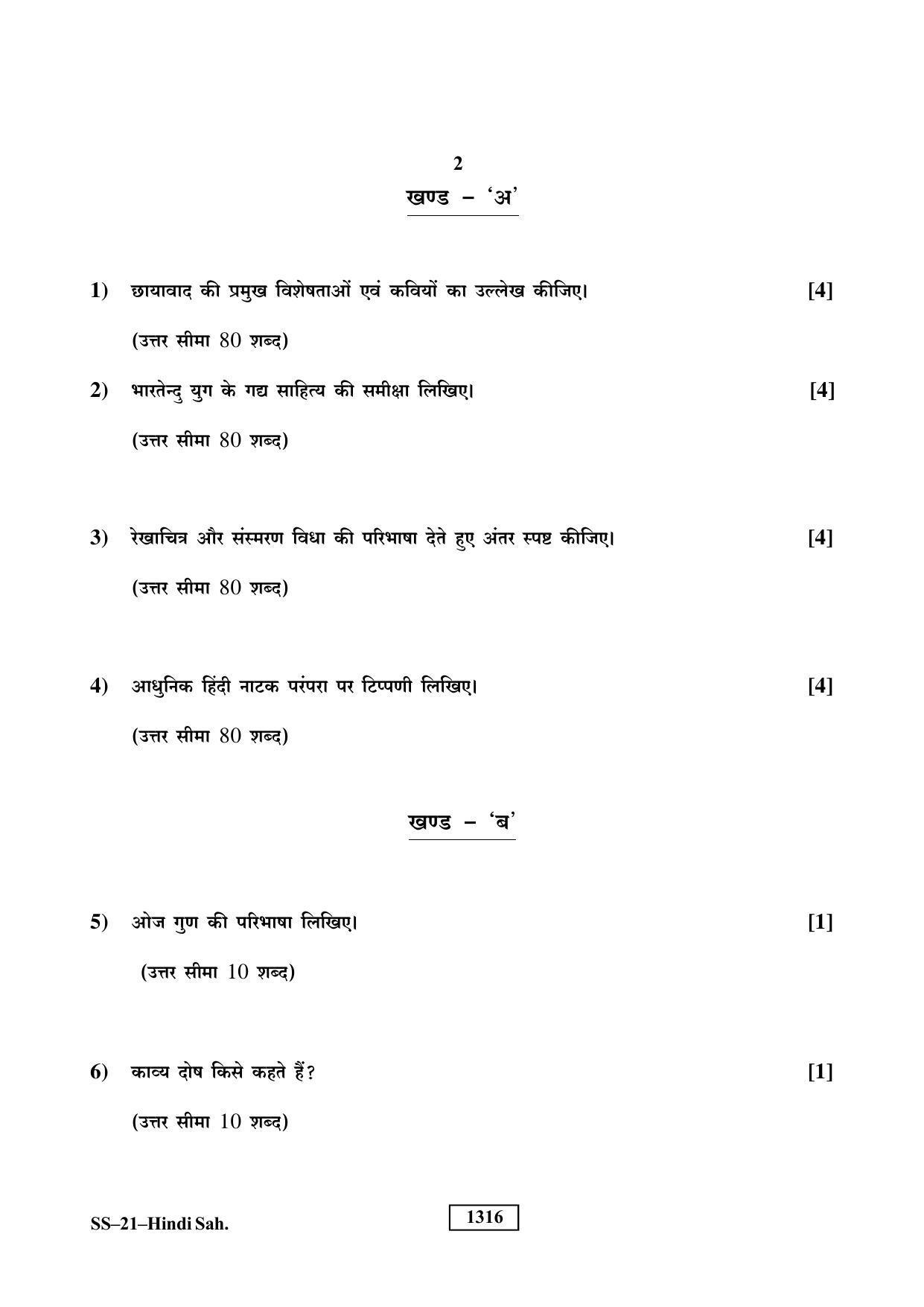 Class 12 2019 Hindi Sahitya RBSE Question Paper - Page 2